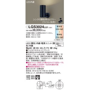 画像: パナソニック　LGS3024LU1　スポットライト 天井直付型・壁直付型・据置取付型 LED(調色) 集光30度 調光(ライコン別売) ブラック