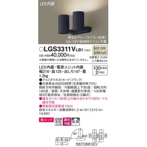 画像: パナソニック　LGS3311VLB1　スポットライト 天井直付型・壁直付型・据置取付型 LED(温白色) 美ルック 拡散タイプ 調光(ライコン別売) ブラック