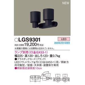 パナソニック LGS9504 スポットライト 配線ダクト取付型 LED