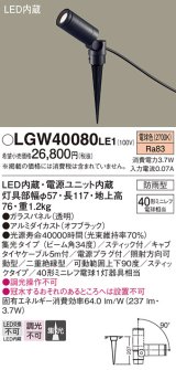 画像: パナソニック　LGW40080LE1　スポットライト 地中埋込型LED(電球色) 40形ミニレフ電球1灯器具相当 集光 防雨型 ブラック