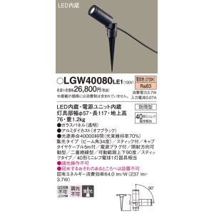 画像: パナソニック　LGW40080LE1　スポットライト 地中埋込型LED(電球色) 40形ミニレフ電球1灯器具相当 集光 防雨型 ブラック