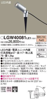 画像: パナソニック　LGW40081LE1　スポットライト 地中埋込型LED(電球色) 40形ミニレフ電球1灯器具相当 集光 防雨型 シルバー