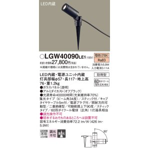 画像: パナソニック　LGW40090LE1　スポットライト 地中埋込型LED(電球色) 集光タイプ 防雨型 ブラック