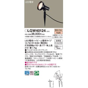 画像: パナソニック　LGW40124　スポットライト 地中埋込型 LED(電球色) スティック付 防雨型 スティックタイプ オフブラック