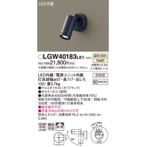 画像: パナソニック　LGW40183LE1　エクステリアスポットライト 壁直付型 LED(温白色) 拡散タイプ 防雨型 パネル付型