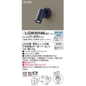 画像: パナソニック　LGW40186LE1　エクステリアスポットライト 壁直付型 LED(昼白色) 拡散タイプ 防雨型 パネル付型