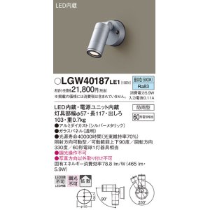 画像: パナソニック　LGW40187LE1　エクステリアスポットライト 壁直付型 LED(昼白色) 拡散タイプ 防雨型 パネル付型