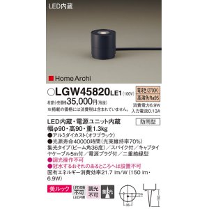 画像: パナソニック LGW45820LE1 ガーデンライト 据置取付型 LED(電球色) 集光36度・スパイク付 防雨型 オフブラック