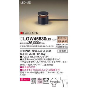 パナソニック LGW45930LE1 ガーデンライト 据置取付型 LED(電球色) 美