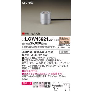 画像: パナソニック LGW45921LE1 ガーデンライト 据置取付型 LED(電球色) 集光36度・スパイク付 防雨型 シルバーメタリック