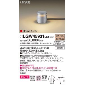 パナソニック LGW45930LE1 ガーデンライト 据置取付型 LED(電球色) 美