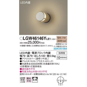 パナソニック LGW80364LE1 ポーチライト 壁直付型 LED(電球色) 勝手口