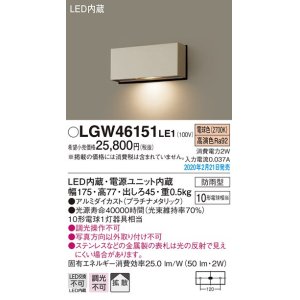 パナソニック LGW46146YLE1 表札灯 壁直付型 LED(電球色) 拡散タイプ