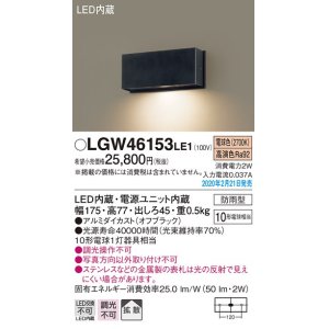 パナソニック LGW46137LE1 表札灯 壁直付型 LED(電球色) 拡散タイプ 防