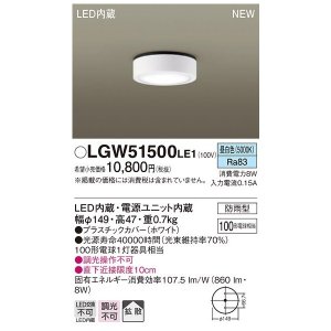 パナソニック LGW51511LE1 ダウンシーリング 天井直付型 LED(電球色