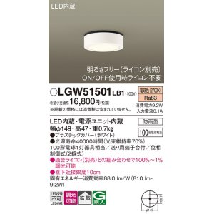 画像: パナソニック　LGW51501LB1　ダウンシーリング 天井直付型 LED(電球色) 拡散 防雨型 調光(ライコン別売) ホワイト