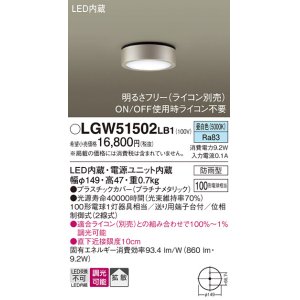 画像: パナソニック　LGW51502LB1　ダウンシーリング 天井直付型 LED(昼白色) 拡散 防雨型 調光(ライコン別売) プラチナメタリック