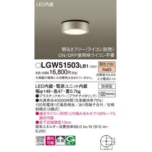 画像: パナソニック　LGW51503LB1　ダウンシーリング 天井直付型 LED(電球色) 拡散 防雨型 調光(ライコン別売) プラチナメタリック