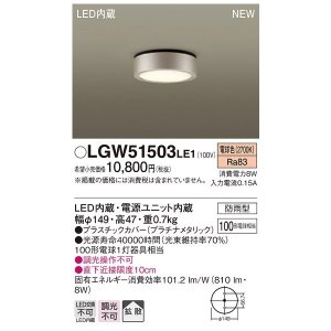 照明器具 パナソニック LGW51692LE1 エクステリア 天井直付型 LED 電球