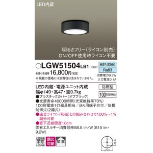 画像: パナソニック　LGW51504LB1　ダウンシーリング 天井直付型 LED(昼白色) 拡散 防雨型 調光(ライコン別売) オフブラック