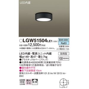 画像: パナソニック　LGW51504LE1　ダウンシーリング 天井直付型 LED(昼白色) 拡散タイプ 防雨型