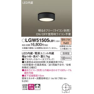 画像: パナソニック　LGW51505LB1　ダウンシーリング 天井直付型 LED(電球色) 拡散 防雨型 調光(ライコン別売) オフブラック