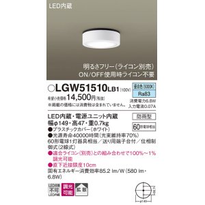 画像: パナソニック　LGW51510LB1　ダウンシーリング 天井直付型 LED(昼白色) 拡散 防雨型 調光(ライコン別売) ホワイト