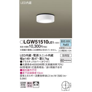 画像: パナソニック　LGW51510LE1　ダウンシーリング 天井直付型 LED(昼白色) 拡散タイプ 防雨型 白熱電球60形1灯器具相当