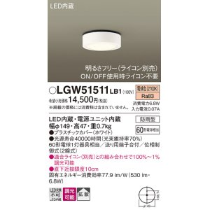 画像: パナソニック　LGW51511LB1　ダウンシーリング 天井直付型 LED(電球色) 拡散 防雨型 調光(ライコン別売) ホワイト