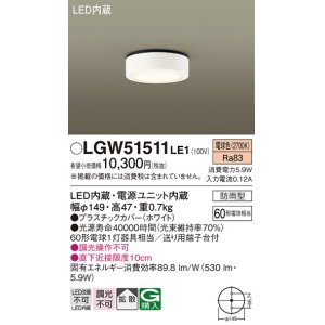 画像: パナソニック　LGW51511LE1　ダウンシーリング 天井直付型 LED(電球色) 拡散タイプ 防雨型