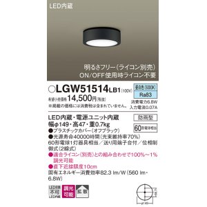 画像: パナソニック　LGW51514LB1　ダウンシーリング 天井直付型 LED(昼白色) 拡散 防雨型 調光(ライコン別売) オフブラック