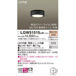 画像: パナソニック　LGW51515LB1　ダウンシーリング 天井直付型 LED(電球色) 拡散 防雨型 調光(ライコン別売) オフブラック