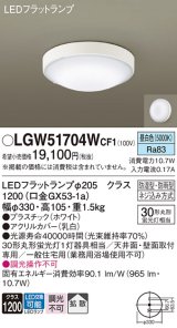 画像: パナソニック　LGW51704WCF1　シーリングライト 天井・壁直付型 LED(昼白色) 拡散 防湿・防雨型 ネジ込み方式 ホワイト