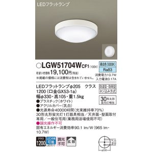 画像: パナソニック　LGW51704WCF1　シーリングライト 天井・壁直付型 LED(昼白色) 拡散 防湿・防雨型 ネジ込み方式 ホワイト