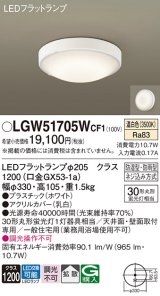 画像: パナソニック　LGW51705WCF1　シーリングライト 天井・壁直付型 LED(温白色) 拡散 防湿・防雨型 ネジ込み方式 ホワイト