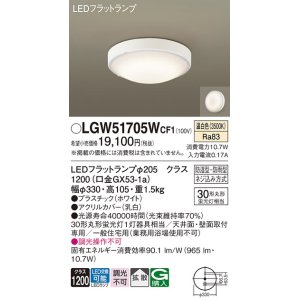 照明器具 パナソニック LGB52015LE1 天井照明 キッチンベースライト・シーリングライト 天井直付型 LED  インバータFL40形蛍光灯1灯相当・拡散タイプ まいどDIY 2号店