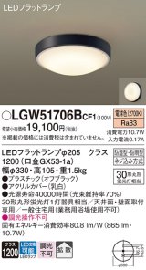 画像: パナソニック　LGW51706BCF1　シーリングライト 天井・壁直付型 LED(電球色) 拡散 防湿・防雨型 ネジ込み方式 オフブラック