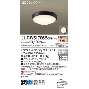 画像: パナソニック　LGW51706BCF1　シーリングライト 天井・壁直付型 LED(電球色) 拡散 防湿・防雨型 ネジ込み方式 オフブラック