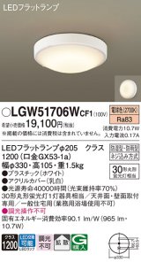 画像: パナソニック　LGW51706WCF1　シーリングライト 天井・壁直付型 LED(電球色) 拡散 防湿・防雨型 ネジ込み方式 ホワイト