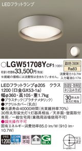 画像: パナソニック　LGW51708YCF1　シーリングライト 天井・壁直付型 LED(温白色) 拡散 防湿・防雨型 ネジ込み方式 プラチナメタリック