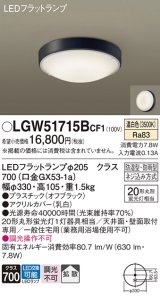 画像: パナソニック　LGW51715BCF1　シーリングライト 天井・壁直付型 LED(温白色) 拡散 防湿・防雨型 ネジ込み方式 オフブラック