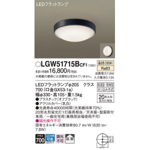 画像: パナソニック　LGW51715BCF1　シーリングライト 天井・壁直付型 LED(温白色) 拡散 防湿・防雨型 ネジ込み方式 オフブラック