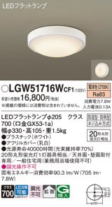 画像: パナソニック　LGW51716WCF1　シーリングライト 天井・壁直付型 LED(電球色) 拡散 防湿・防雨型 ネジ込み方式 ホワイト