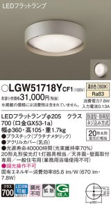 画像: パナソニック　LGW51718YCF1　シーリングライト 天井・壁直付型 LED(温白色) 拡散 防湿・防雨型 ネジ込み方式 プラチナメタリック