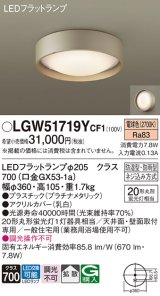 画像: パナソニック　LGW51719YCF1　シーリングライト 天井・壁直付型 LED(電球色) 拡散 防湿・防雨型 ネジ込み方式 プラチナメタリック