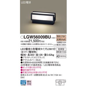 画像: パナソニック　LGW56009BU　エクステリア 門柱灯 ランプ同梱 LED(電球色) 据置取付型 防雨型 オフブラック