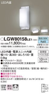 画像: 照明器具 パナソニック LGW80158LE1 ブラケット 天井直付型・壁 LED 10形直管蛍光灯1灯相当・拡散タイプ 防雨型 ランプ同梱包