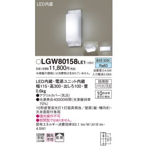 画像: 照明器具 パナソニック LGW80158LE1 ブラケット 天井直付型・壁 LED 10形直管蛍光灯1灯相当・拡散タイプ 防雨型 ランプ同梱包