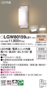 画像: 照明器具 パナソニック LGW80159LE1 ブラケット 天井直付型・壁 LED 10形直管蛍光灯1灯相当・拡散タイプ 防雨型 ランプ同梱包