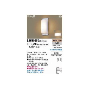 照明器具 パナソニック LGW80207LE1 ポーチライト 壁直付型 LED 60形